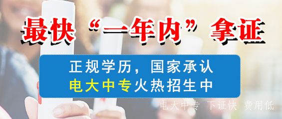 中央电大中专证书国家承认吗？有什么用呢？