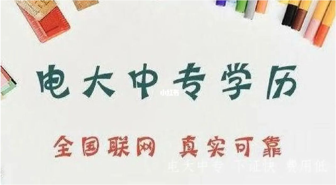 一年制电大中专毕业证有什么用，可以报二建和幼师资格证吗？