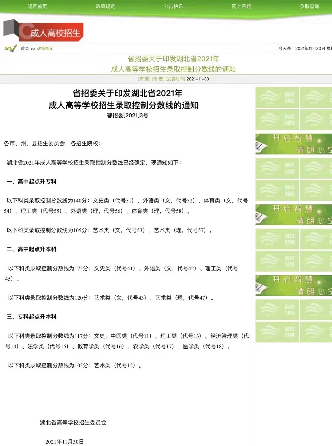 湖北2021成考的分数线公布了吗？