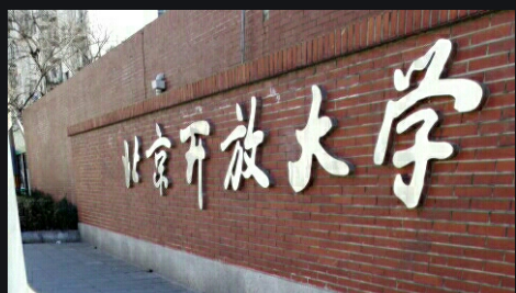 北京/国 家开放大学在哪里报名？报名有什么条件