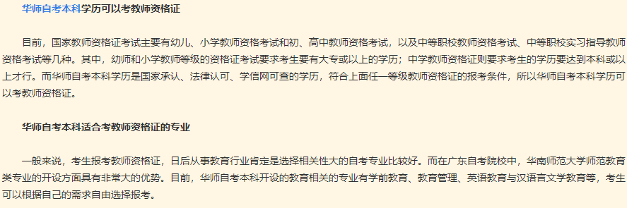 华中师范大学教师资格证报考话术.png