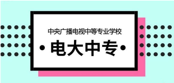 初中没有毕业可以报成人中专吗？在哪里报名呢？