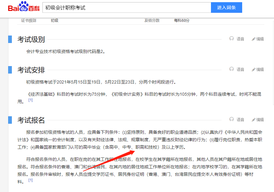 会计初级报考条件.png