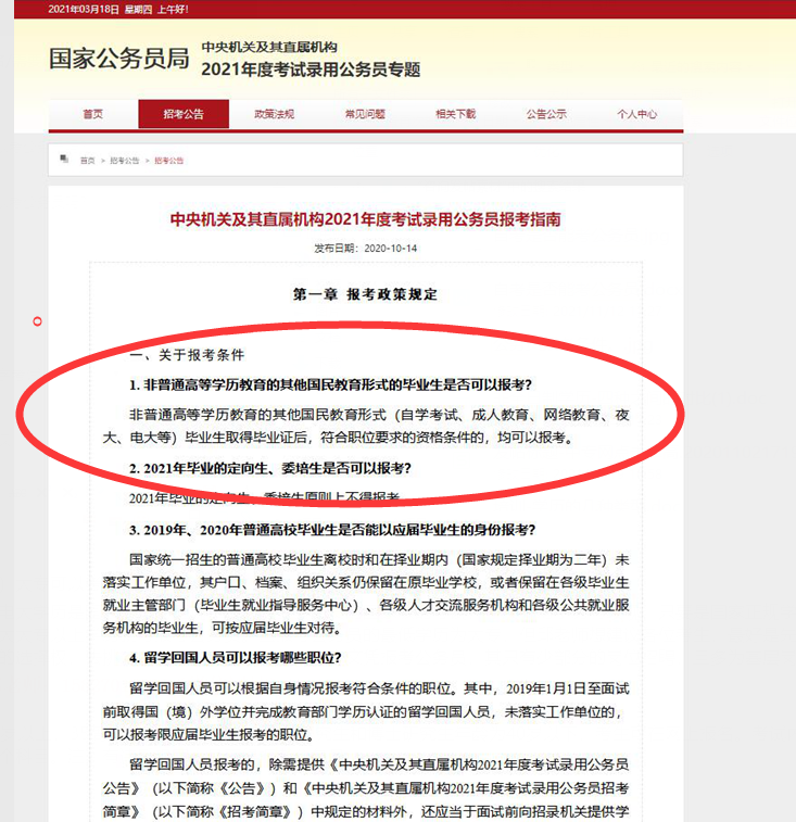 国家开放大学可以考公务员吗？.png