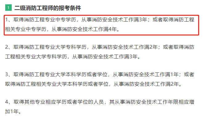 中央广播电视中等学校（电大中专）可以考二级消防工程师吗