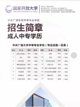 湖北省中央广播电视中等专业学校报名须知