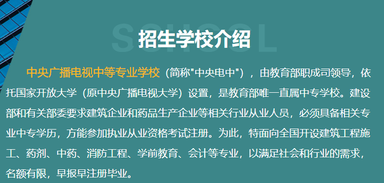 中央广播电视中等专业学校招生简章|2022年最新专业更新