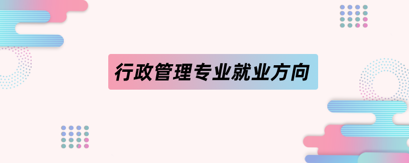 湖北自学考试哪个专业最简单好考，最容易申请毕业？