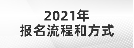 湖北中央广播电视中等专业学校（电大中专）报名入口/流程