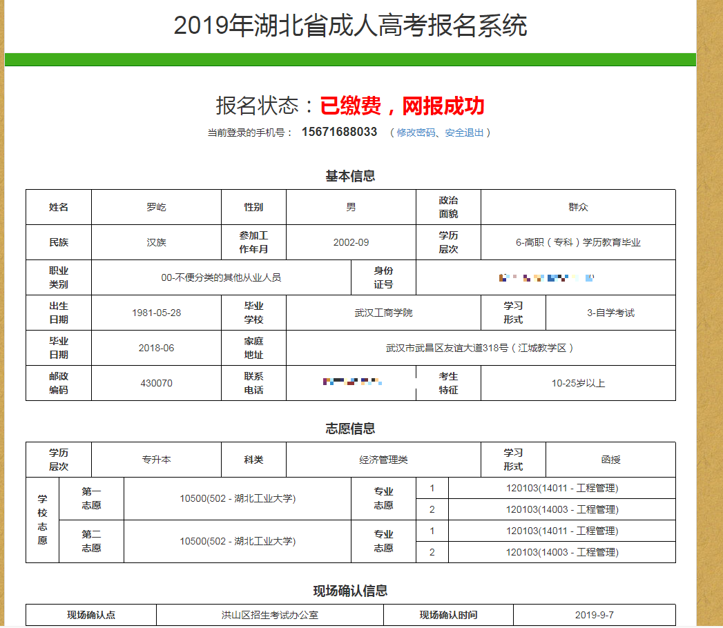 2022年湖北成人高考费用是多少钱？