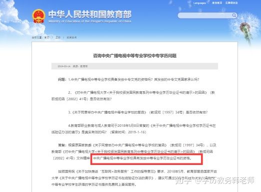 中央广播电视中等专业学校有中专文凭（招生）吗？