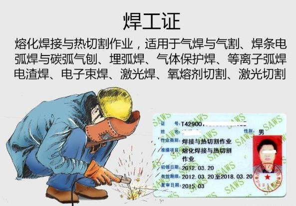 焊工证哪里可以办理?需要多少钱?