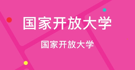 湖北黄石国家开放大学在哪里报名？报名费多少