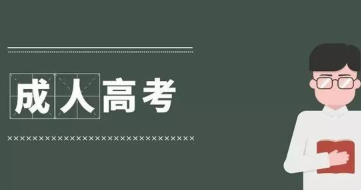  武汉科技大成人高考有招生报名吗？