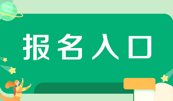 河北电大中专在哪里报名？什么时候报名？2022年官方报名通道