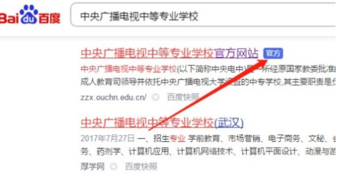 电大中专官网查询在哪里查中专学籍的网址（附报名流程）