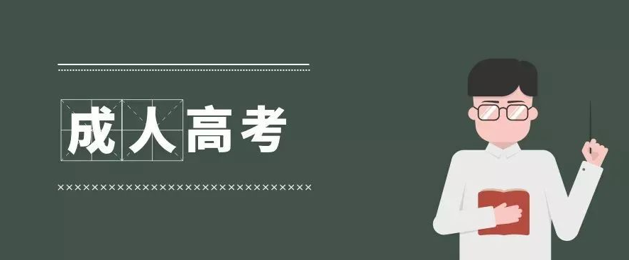 湖北大学成人高考/成教学费多少？官方收费标准