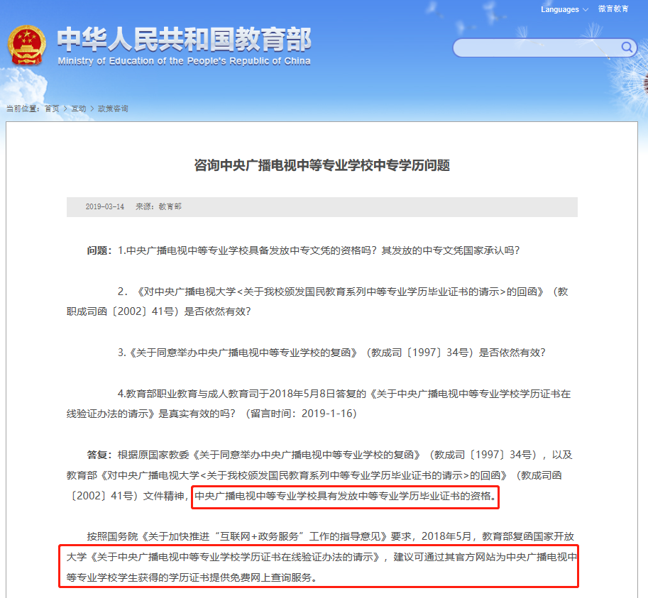 中央广播电视中等专业学校（电大中专）可以发有效的毕业证吗？