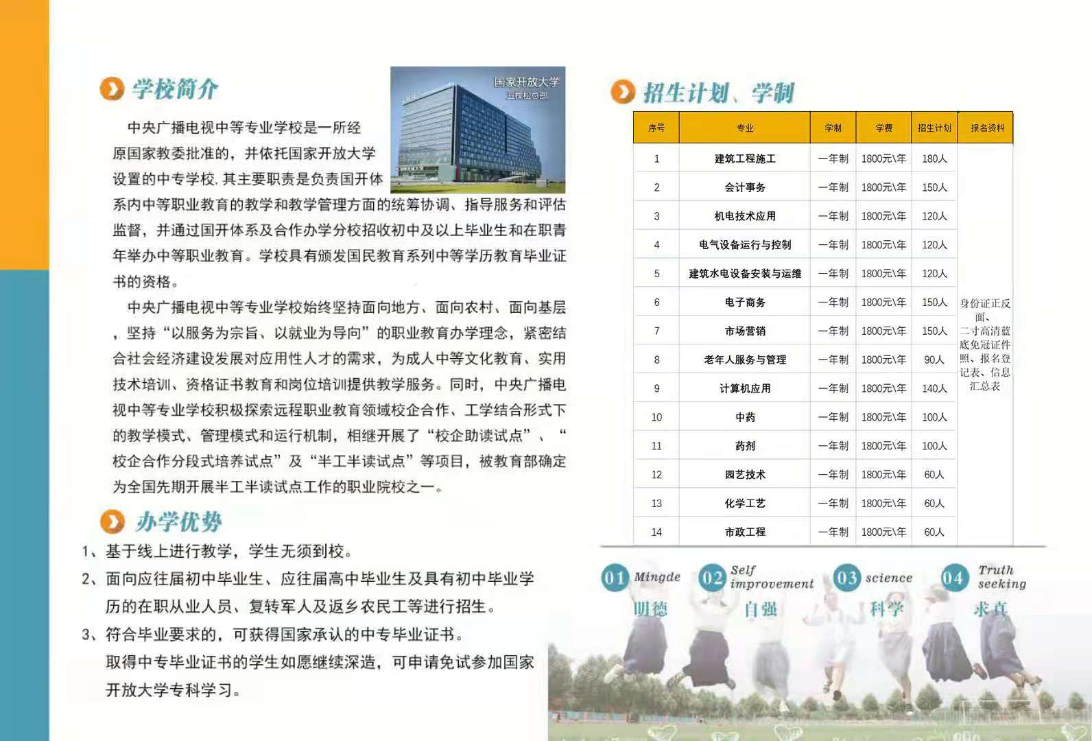 电大中专的学校简介.png