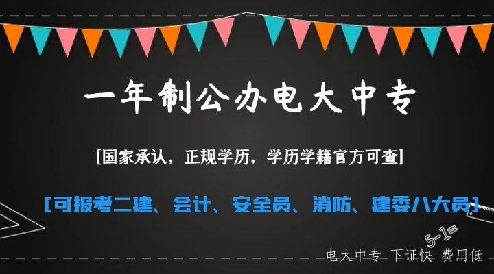 湖北2022年电大中专一年制招生报名简章