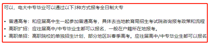 2022年中央电大中专一年制学历可以报考普通高考，高职扩招和单招吗？