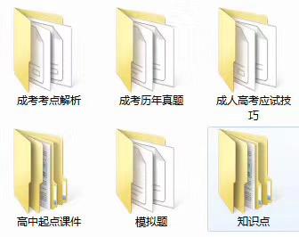 成考会提供资料的素材.jpg