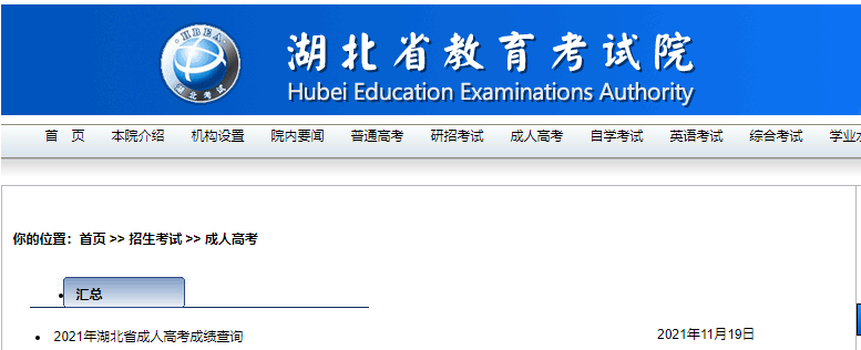 湖北成人高考的报名网址是什么？什么时候可以报名？