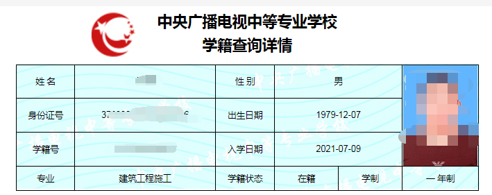 学籍查询15