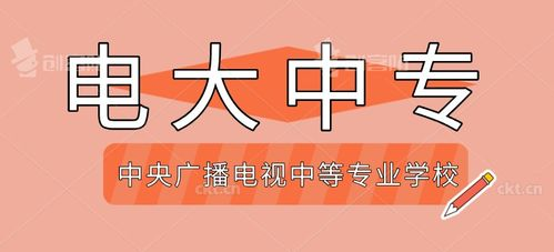 2022年业余中专（成人中专）报名有什么要求？需要什么资料？