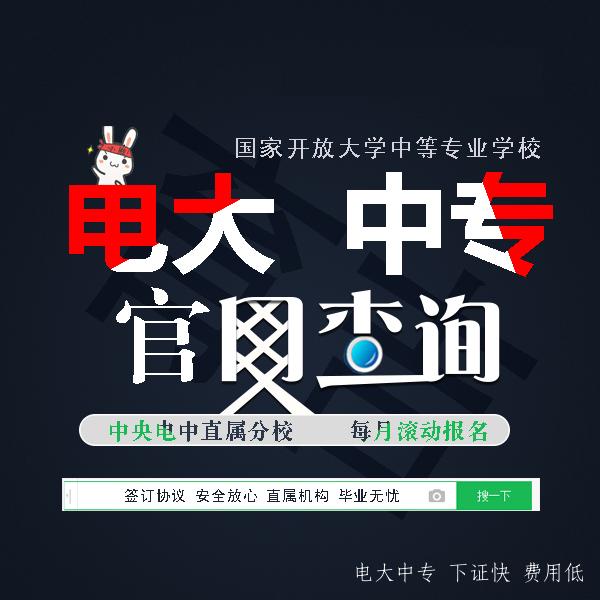 电大中专官网报名怎么办理