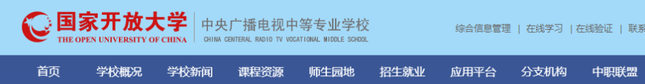 国家认可的电大中专在哪儿报名，学费多少钱？