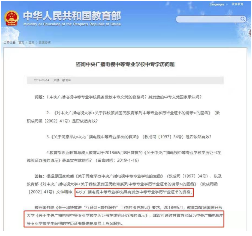 电大中专文凭为什么学信网查不到呢？国家会承认吗？