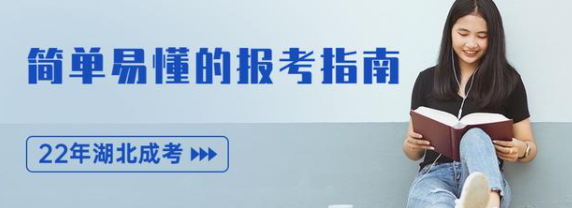 2022成人高考报名时间具体是什么时候，在哪儿报名？|最新报考指南