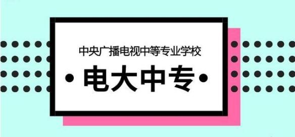 现在还可以报名一年制电大中专吗？还来得及吗？