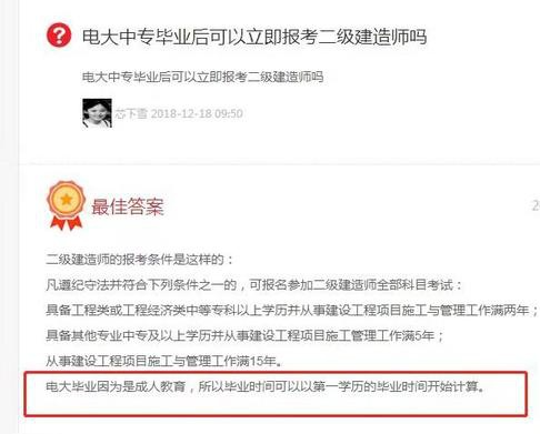 电大中专学历能报考二建吗？有哪些对口的专业呢？