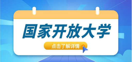 2022年春季湖北国开最新招生报名时间