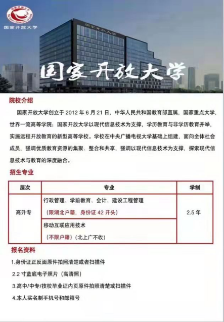 2022年湖北省武汉市国开（电大）最新报名条件|官方发布