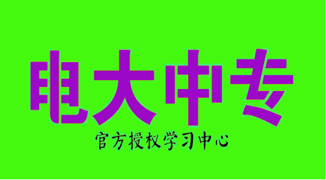 哪些人适合报名2022年电大中专？