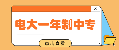 小学，初中学历能不能报名2022年上半年电大中专吗？