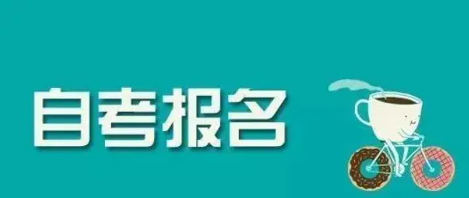 2022年湖北自考（专升本）本科有哪些专业？怎么报名？|院校最新发布