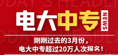 电大中专怎么样啊？我高中学历可以报吗？高中和中专有什么区别啊？ 