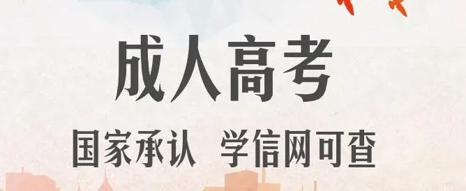 2022年湖北成人高考报名到毕业总共需要多少钱？|官方收费保准