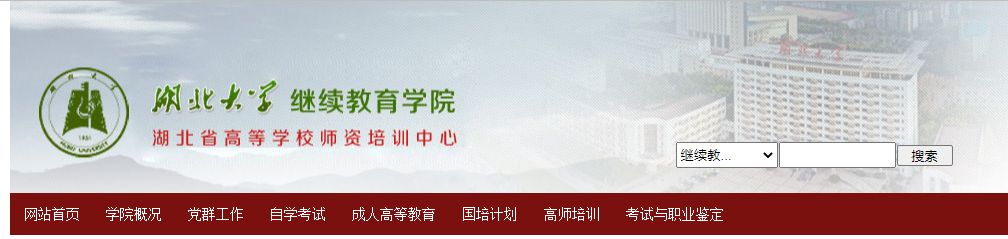 湖大成人高考/成教2022年招生简章