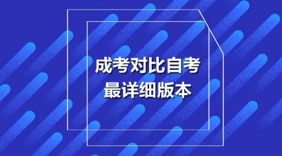 成人学历有几种方式？（国民教育系列已录入）