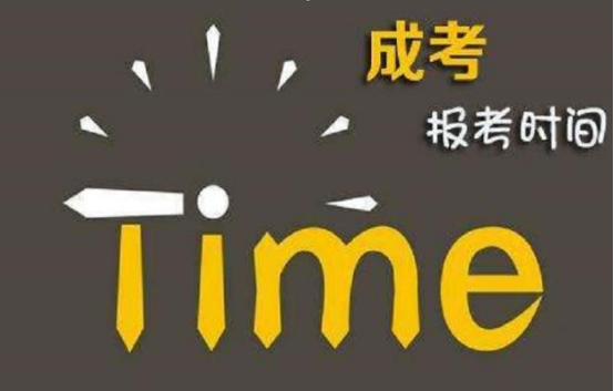 湖北2022年成考报名时间是什么时候?怎么报名