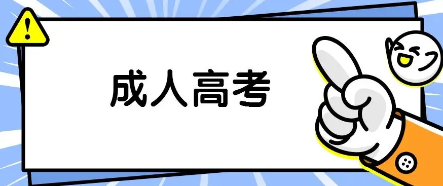 2022年湖北成人高考（函授）报名方式有哪些？