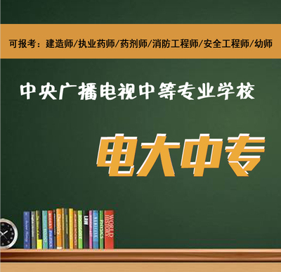 山西省电大成人中专一年制怎么报名？在哪里报？