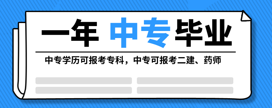 说说2022年电大中专中央广播电视中等专业学校怎么报名？