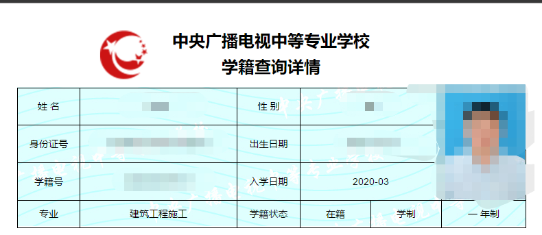 电大中专的学籍查询详情.png