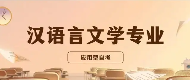 2022年秋季湖北大学自学考试汉语言文学专业怎么收费？